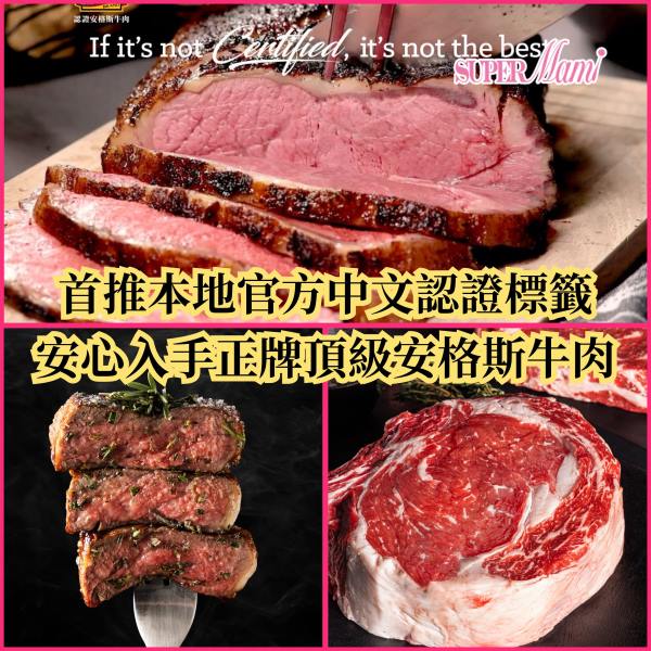 登陸香港 安心入手正牌頂級安格斯牛肉