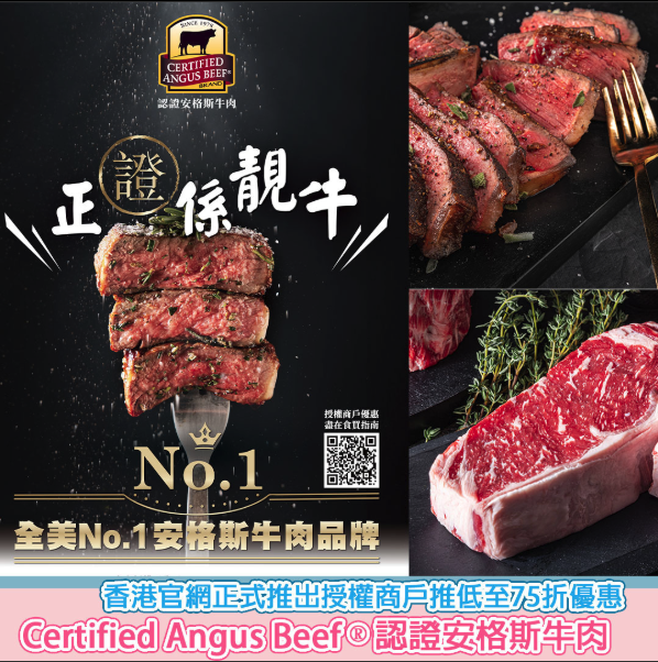 Sesame Note - Certified Angus Beef ® 認證安格斯牛肉 香港官網正式推出授權商戶推低至75折優惠