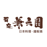 石庭 兼六園 LOGO